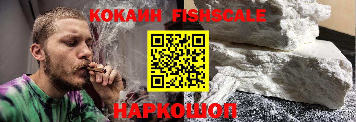 Красногорск  Cocaine Fish Scale  Cocaine Columbia  продажа наркотиков  Вход с VPN 