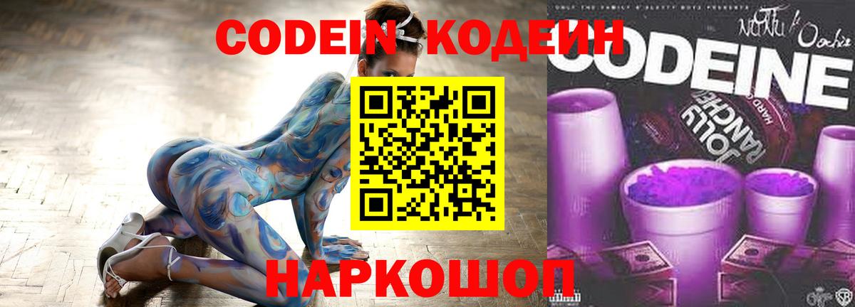 Кодеин Purple Drank  Кодеин напиток Lean (лин)  Вход с VPN  Красногорск 