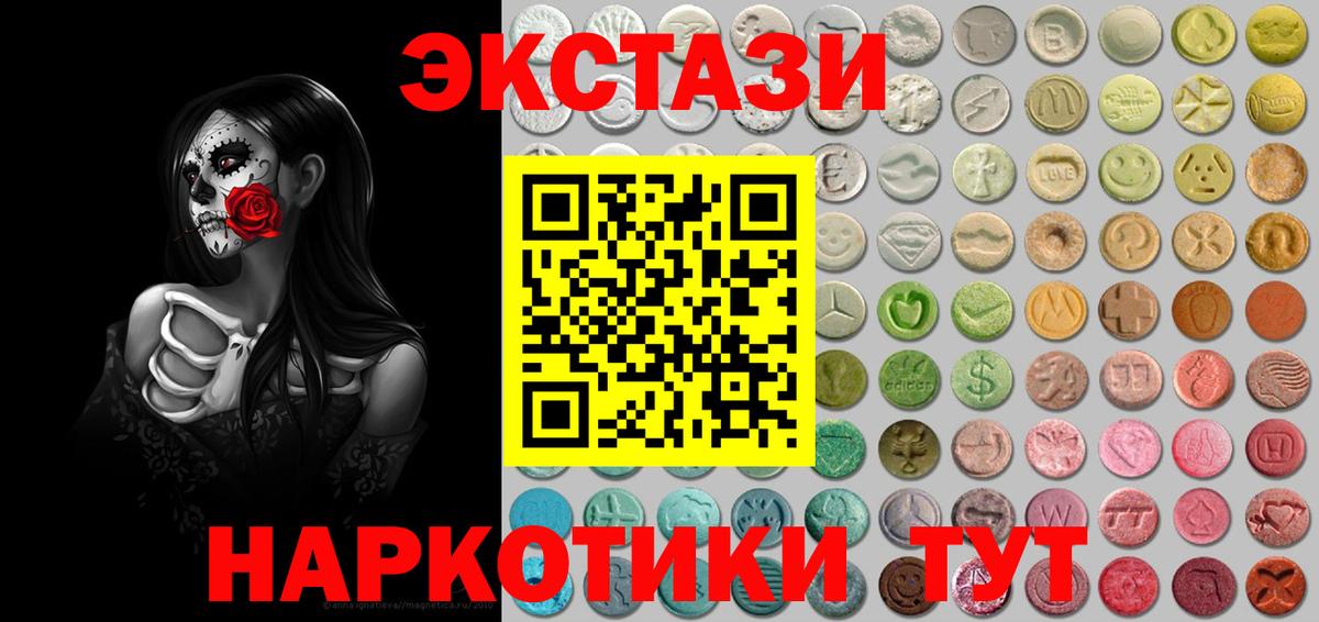 Ecstasy  Ecstasy XTC  Красногорск  Вход с VPN  Ecstasy ешки 