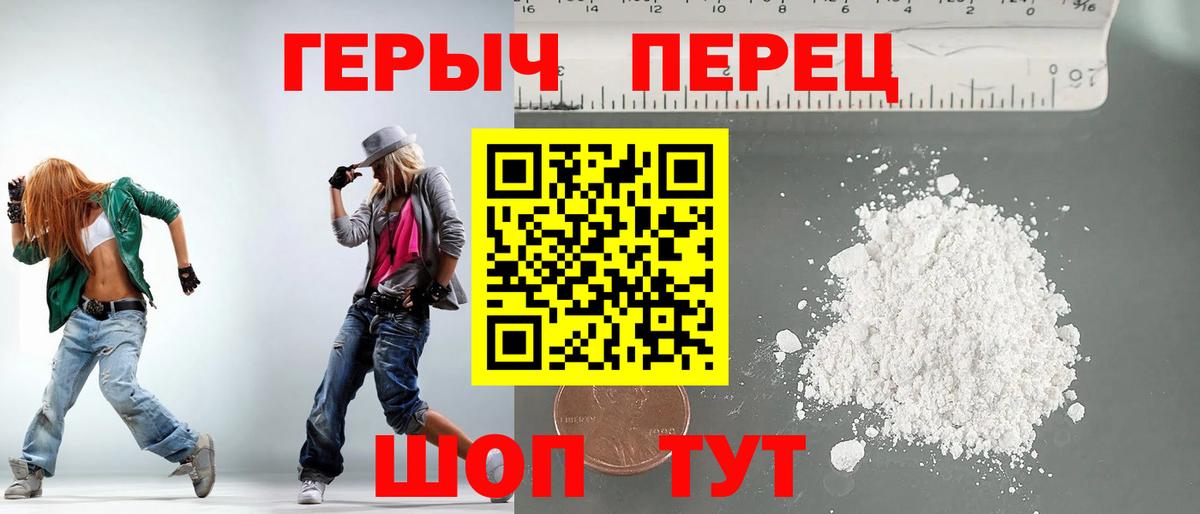ГЕРОИН VHQ Красногорск