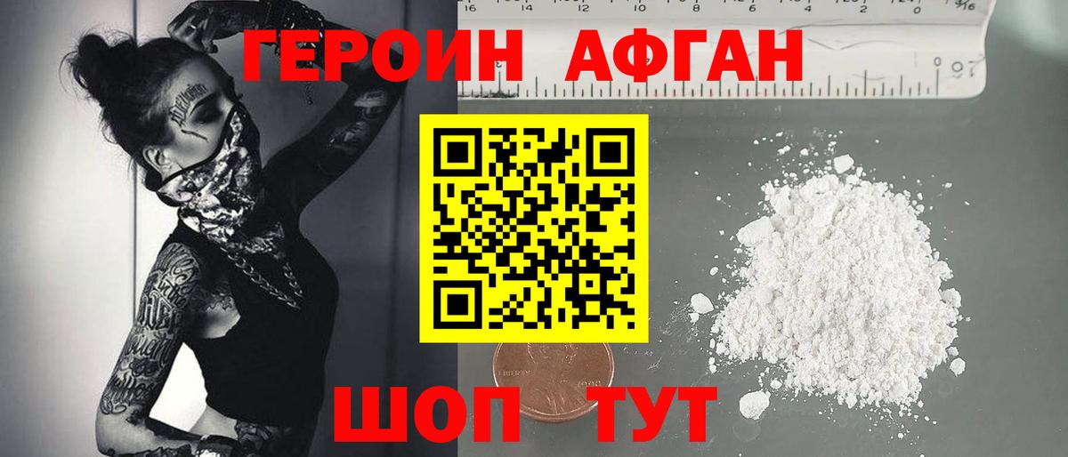 Героин VHQ  Вход с VPN  Героин  Красногорск 