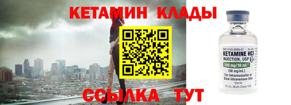 КЕТАМИН VHQ Красногорск