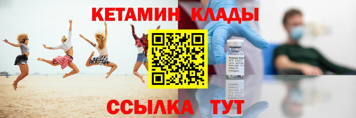 КЕТАМИН ketamine  Вход с VPN  Красногорск 