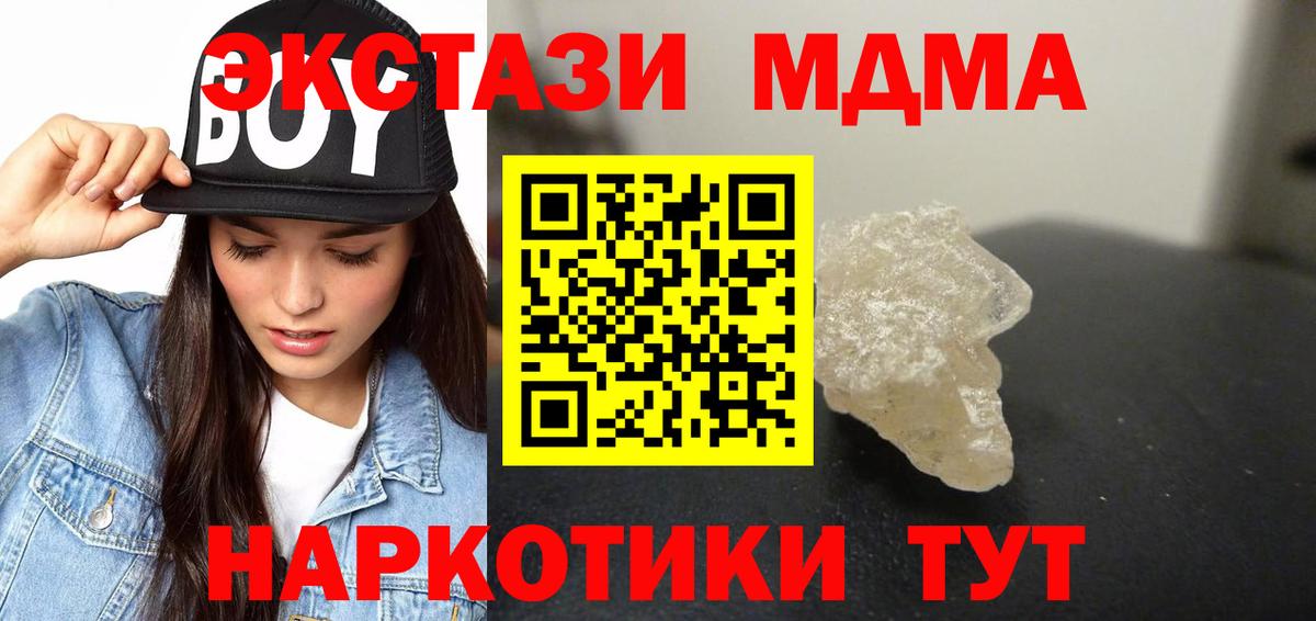 Красногорск  МДМА Molly  МДМА кристаллы  Вход с VPN 
