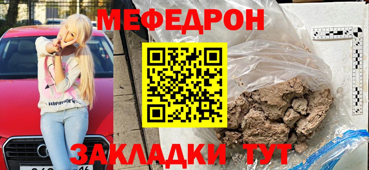 МЯУ-МЯУ мяу мяу  Вход с VPN  МЯУ-МЯУ  Красногорск  МЯУ-МЯУ  МЕФ VHQ 