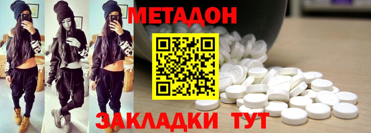МЕТАДОН methadone  Вход с VPN  Красногорск 