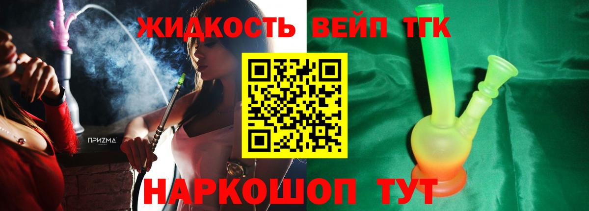 ТГК вейп с тгк Красногорск